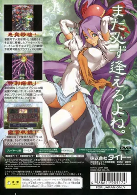 Mushi-hime-sama (Japan) box cover back